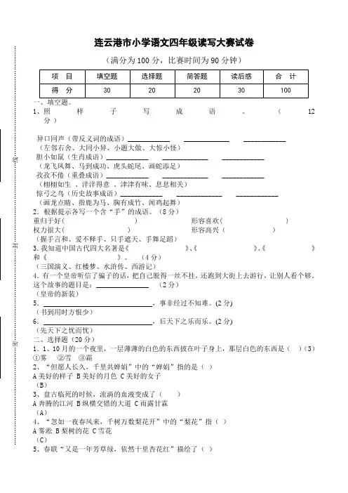 连云港市小学语文四年级读写大赛试卷 (1)