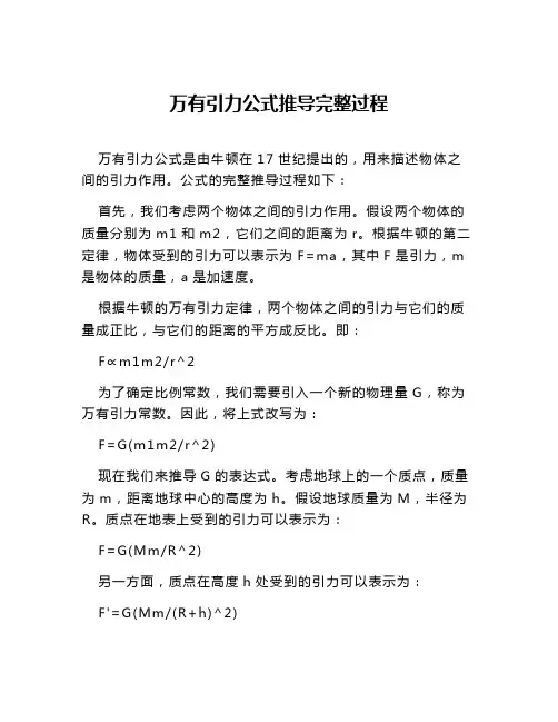 万有引力公式推导完整过程