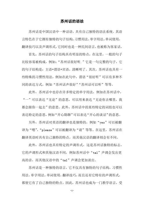 苏州话的语法