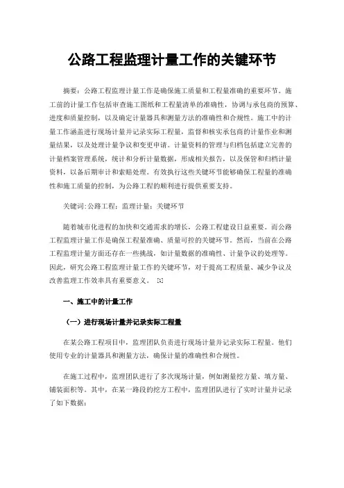 公路工程监理计量工作的关键环节