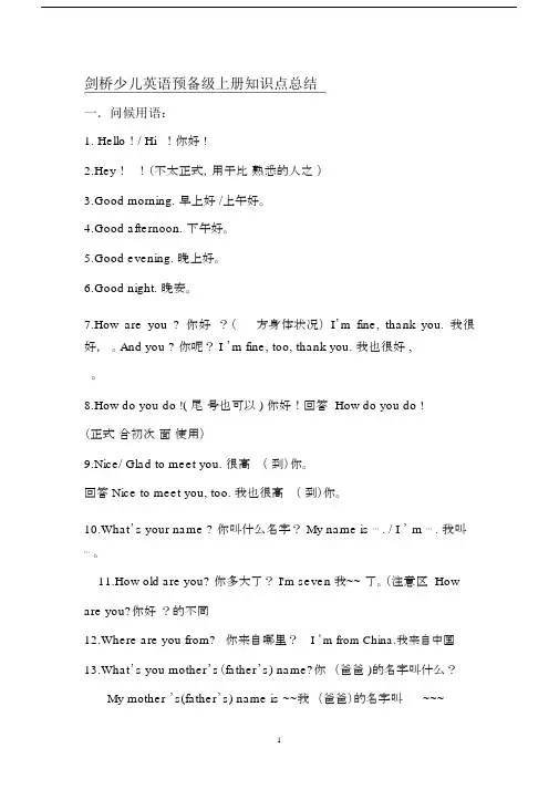 (完整版)剑桥少儿英语预备级上册知识点总结.doc