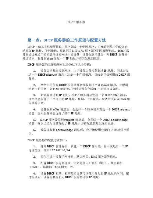DHCP服务器