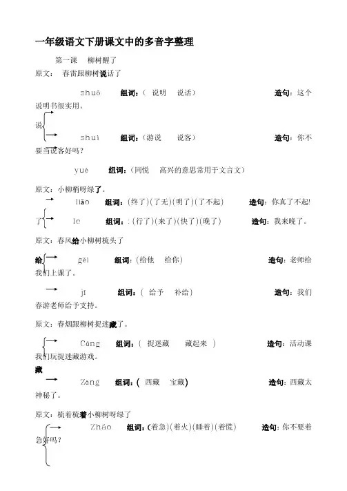 一年级语文下册课文中的多音字整理