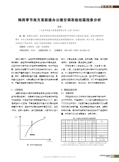 梅雨季节南方某新建办公楼空调系统结露现象分析