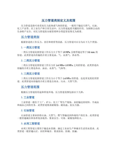 压力管道类别定义及范围