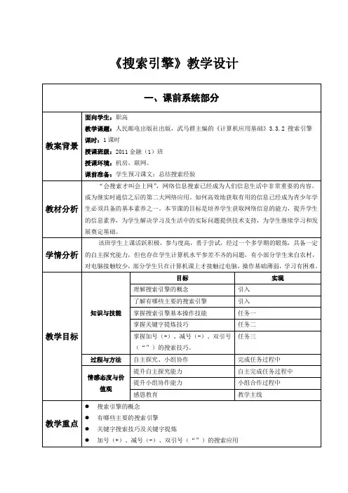 《搜索引擎》教案设计