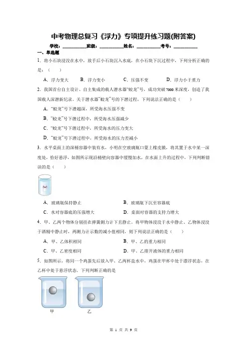 中考物理总复习《浮力》专项提升练习题(附答案)