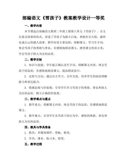 部编语文《雪孩子》教案教学设计一等奖