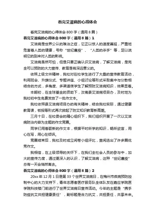看完艾滋病的心得体会