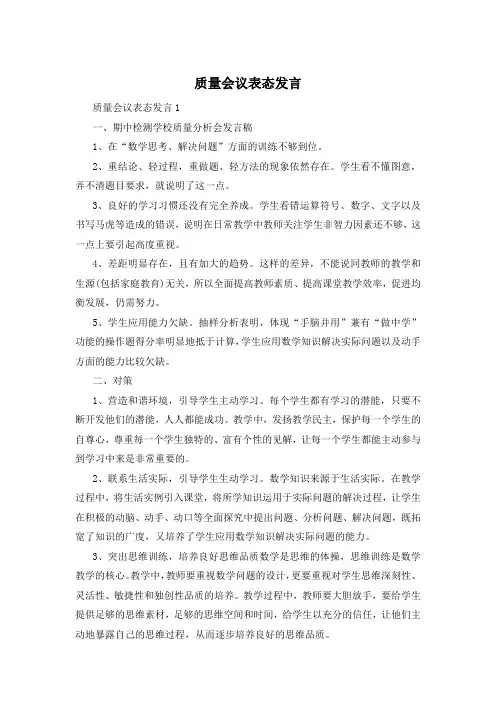 质量会议表态发言
