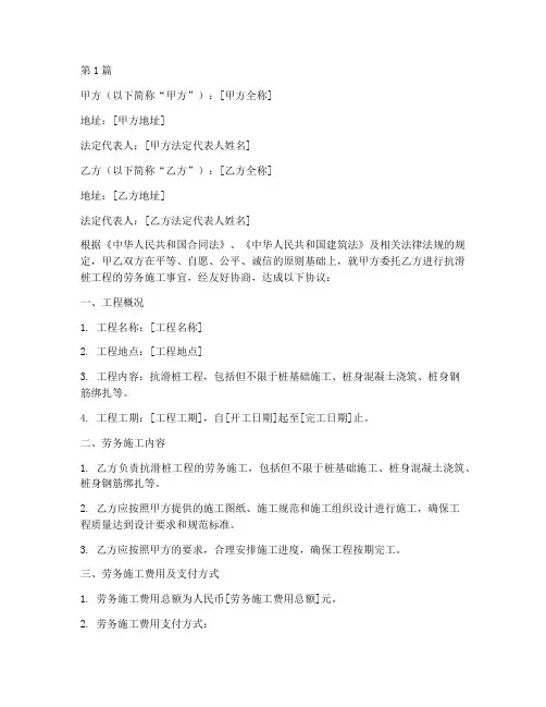 抗滑桩工程劳务施工合同(3篇)