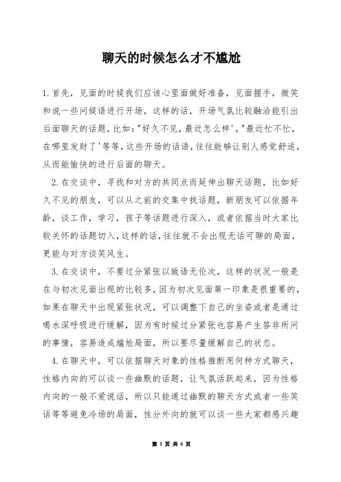 聊天的时候怎么才不尴尬