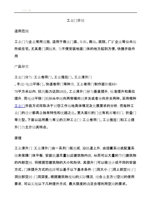 工业门介绍
