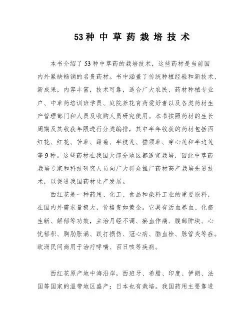 53种 中 草 药 栽 培 技 术