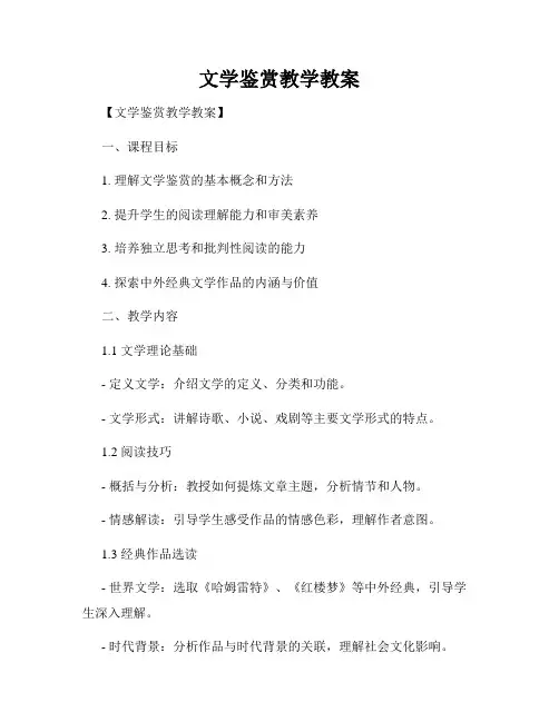 文学鉴赏教学教案