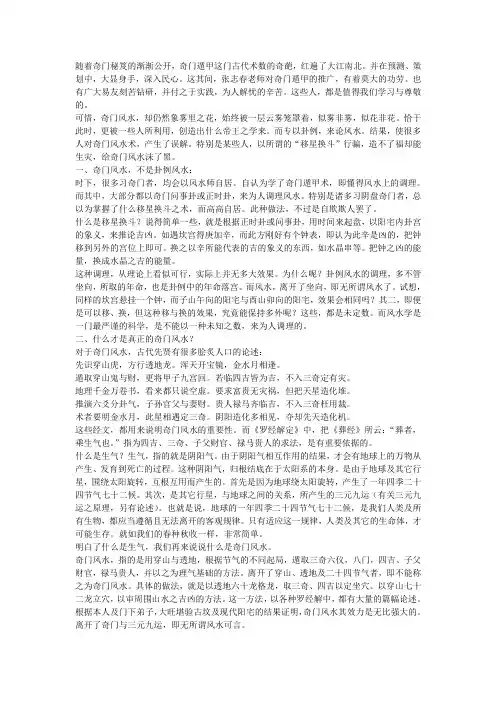 浅论什么是奇门风水