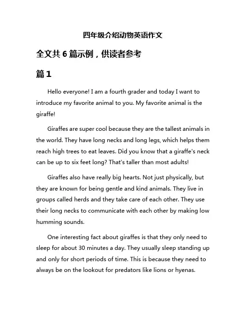 四年级介绍动物英语作文