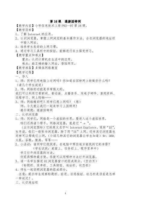三年级下册计算机教案