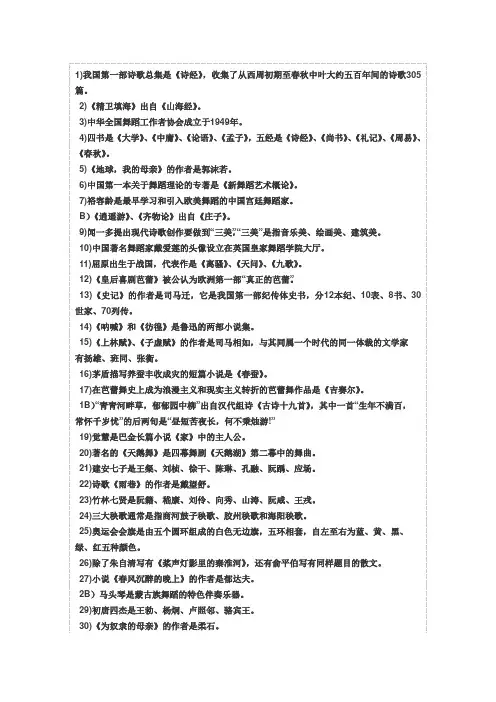 《100个文艺常识》编导考试文艺常识