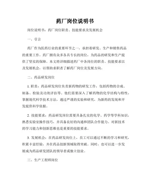 药厂岗位说明书