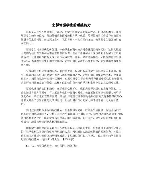 怎样增强学生的耐挫能力