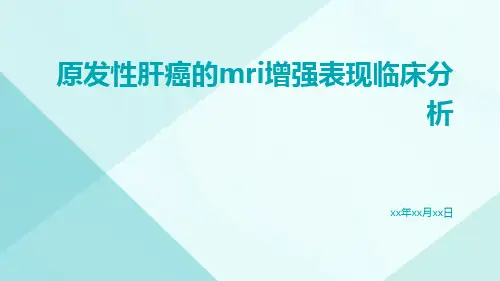 原发性肝癌的MRI增强表现临床分析
