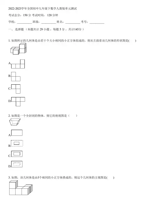2022-2023学年全国初中九年级下数学人教版单元测试(含答案解析)062345
