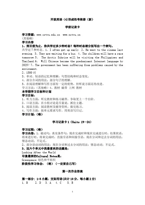开放英语(4)形成性考核册(新)汇总