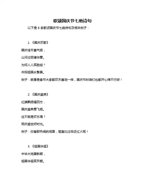 歌颂国庆节七绝诗句