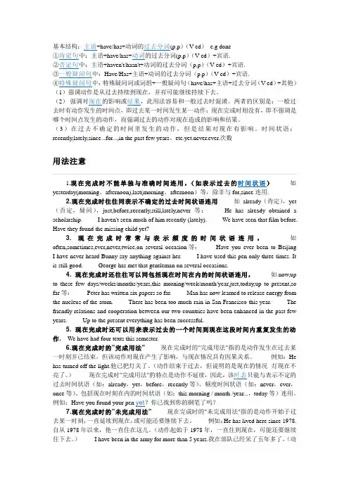 英语 现在完成时