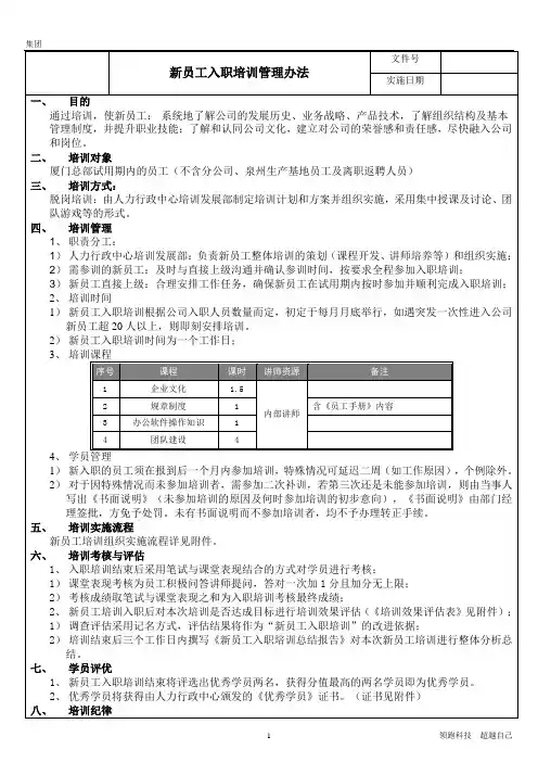 新员工入职培训管理办法