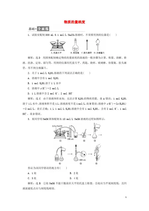 2024_2025学年新教材高中化学课时检测13物质的量浓度含解析新人教版必修第一册