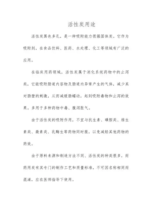 活性炭用途