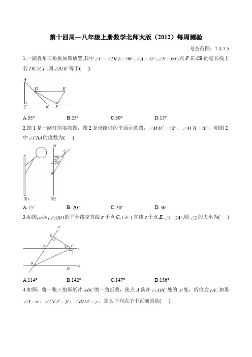 第14周 八年级上册数学北师大版(7.4-7.5)每周测验(含答案)