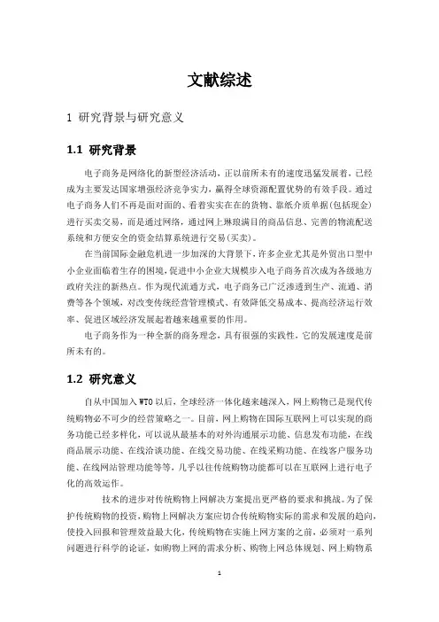 网购毕设文献综述