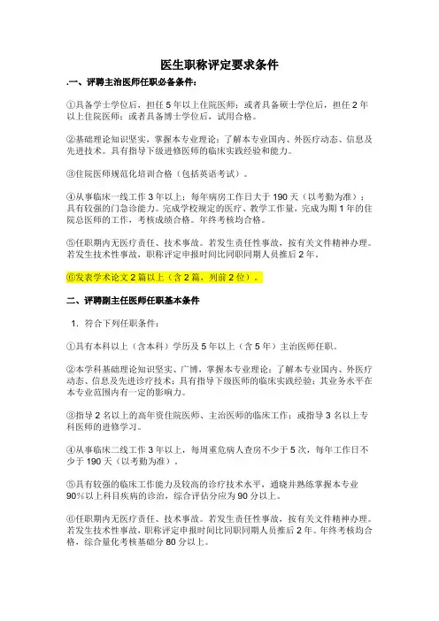 医生职称评定要求条件