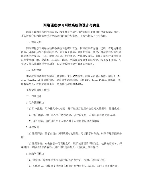 网络课程学习网站系统的设计与实现