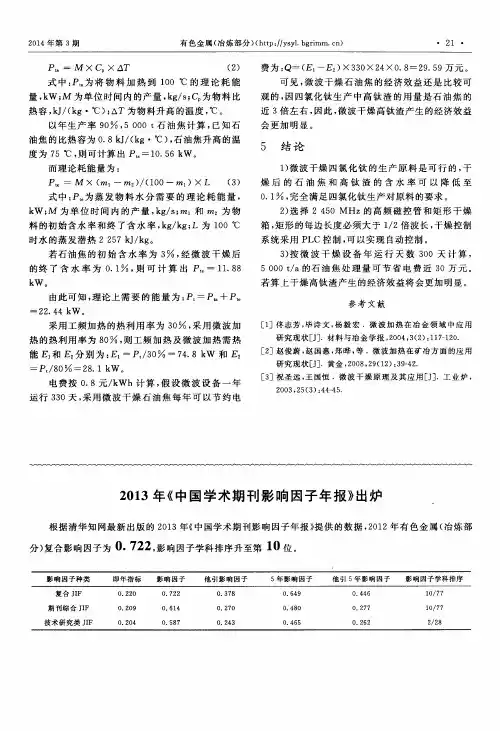 2013年《中国学术期刊影响因子年报》出炉