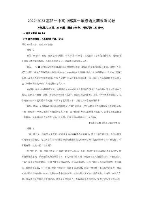 广东省惠州市惠阳区第一中学高中部2022-2023学年高一年级上学期期末语文试卷