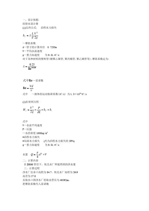 某净水厂供水量计算实例