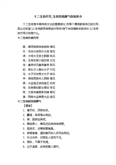 十二生肖代号_生肖性格脾气你知多少