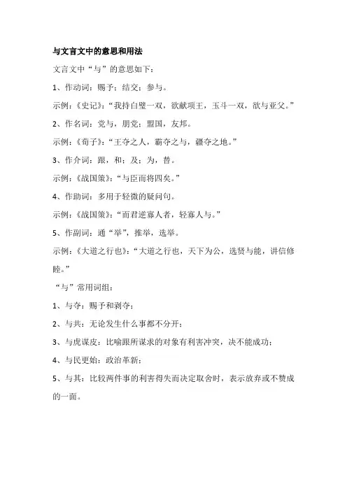 与文言文中的意思和用法