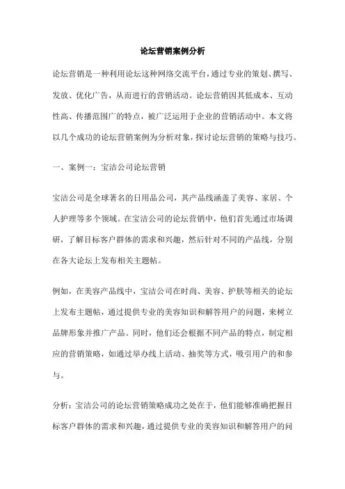 论坛营销案例分析