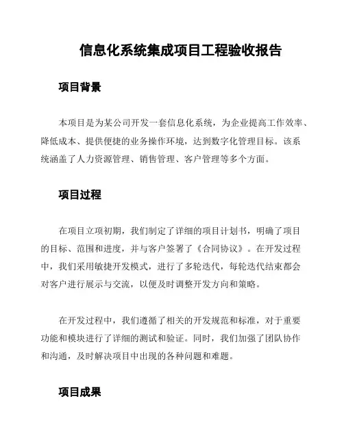 信息化系统集成项目工程验收报告