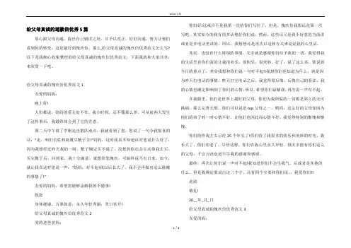 给父母真诚的道歉信优秀5篇