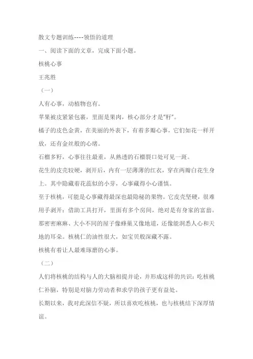 2023届高考语文复习专题备考：散文专题训练----领悟的道理(含答案)