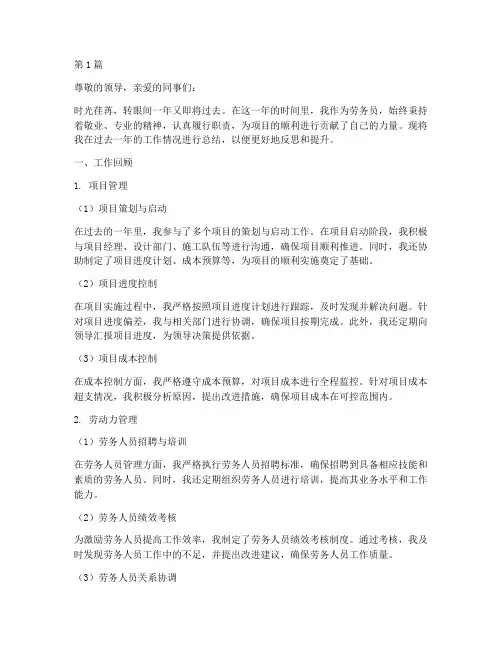 劳务员年度述职总结(3篇)