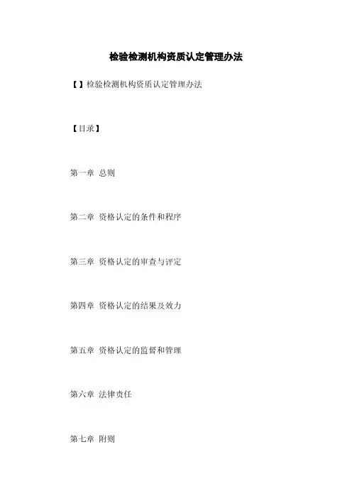 检验检测机构资质认定管理办法