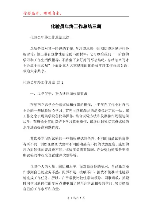 化验员年终工作总结三篇