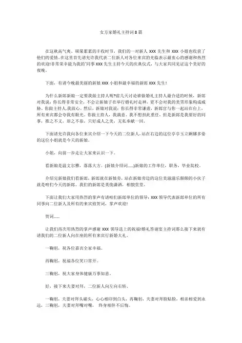 女方家婚礼主持词8篇女方家婚礼主持词8篇